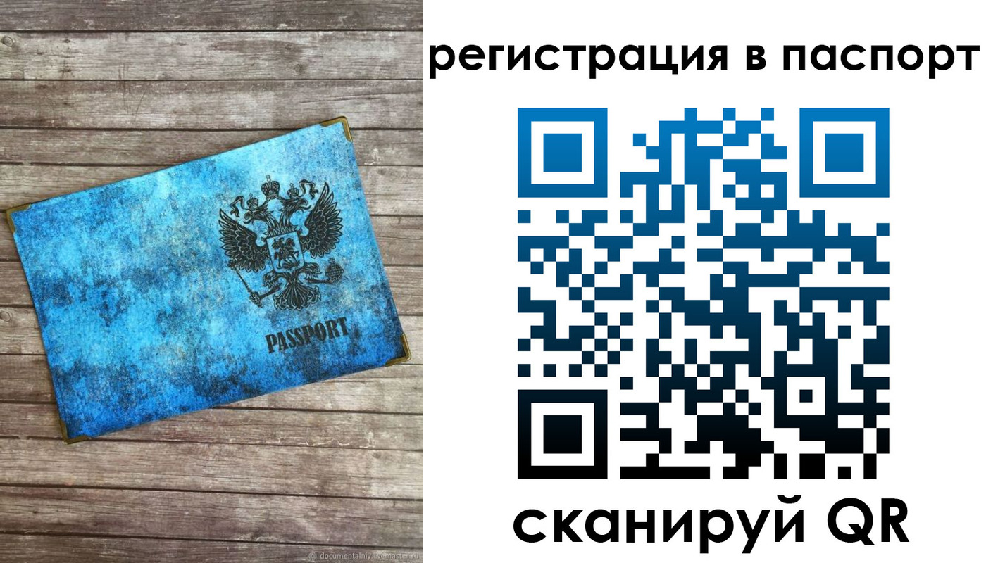 временная регистрация в квартире в Благовещенске