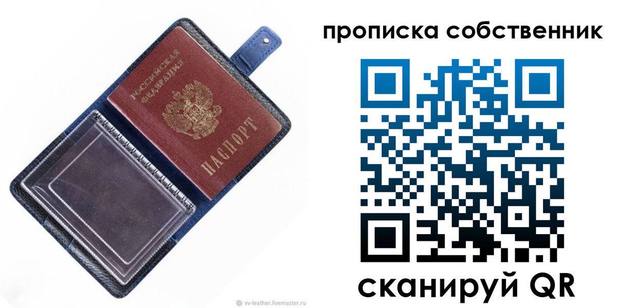 прописка законно в Благовещенске
