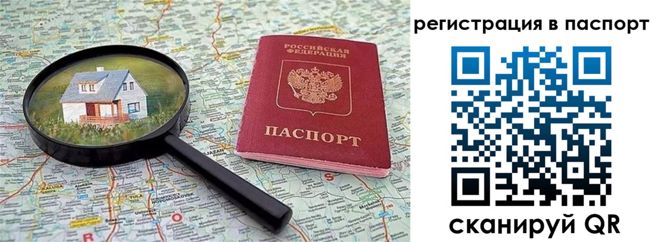 прописка регистрация в Благовещенске