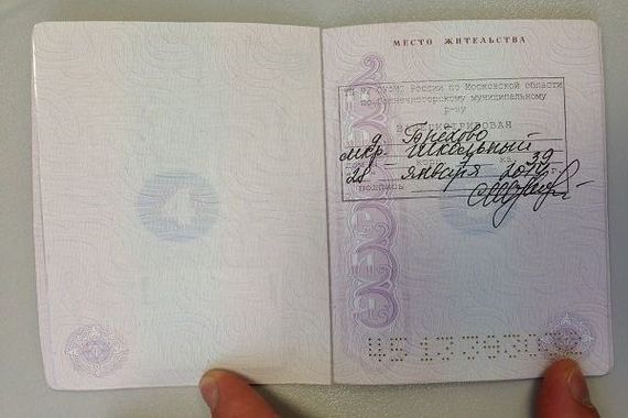 прописка в Благовещенске